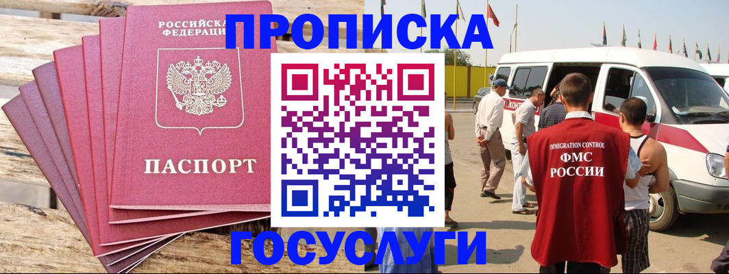 временная регистрация 2025 в Лабинске