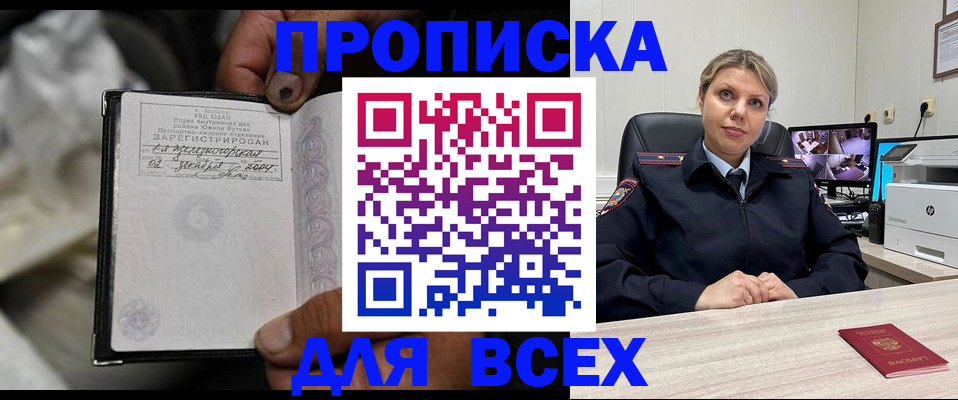 прописка в квартире в Лабинске