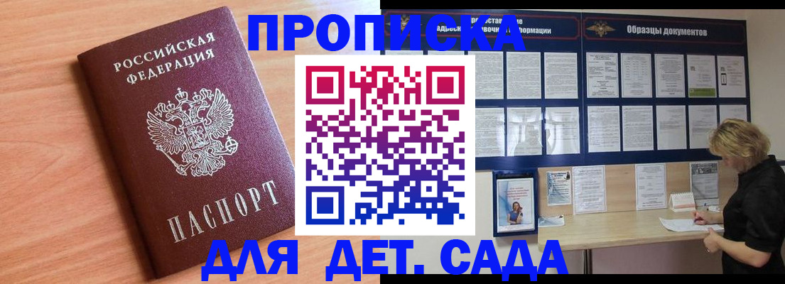 прописка от собственника в Лабинске