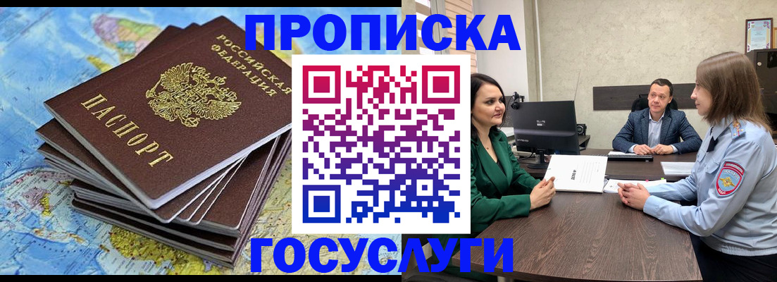 временная регистрация собственник в Лабинске
